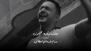 عمرو سلامه   حلفت وبكره هتحول مدام فى دماغها حطانى سمعها