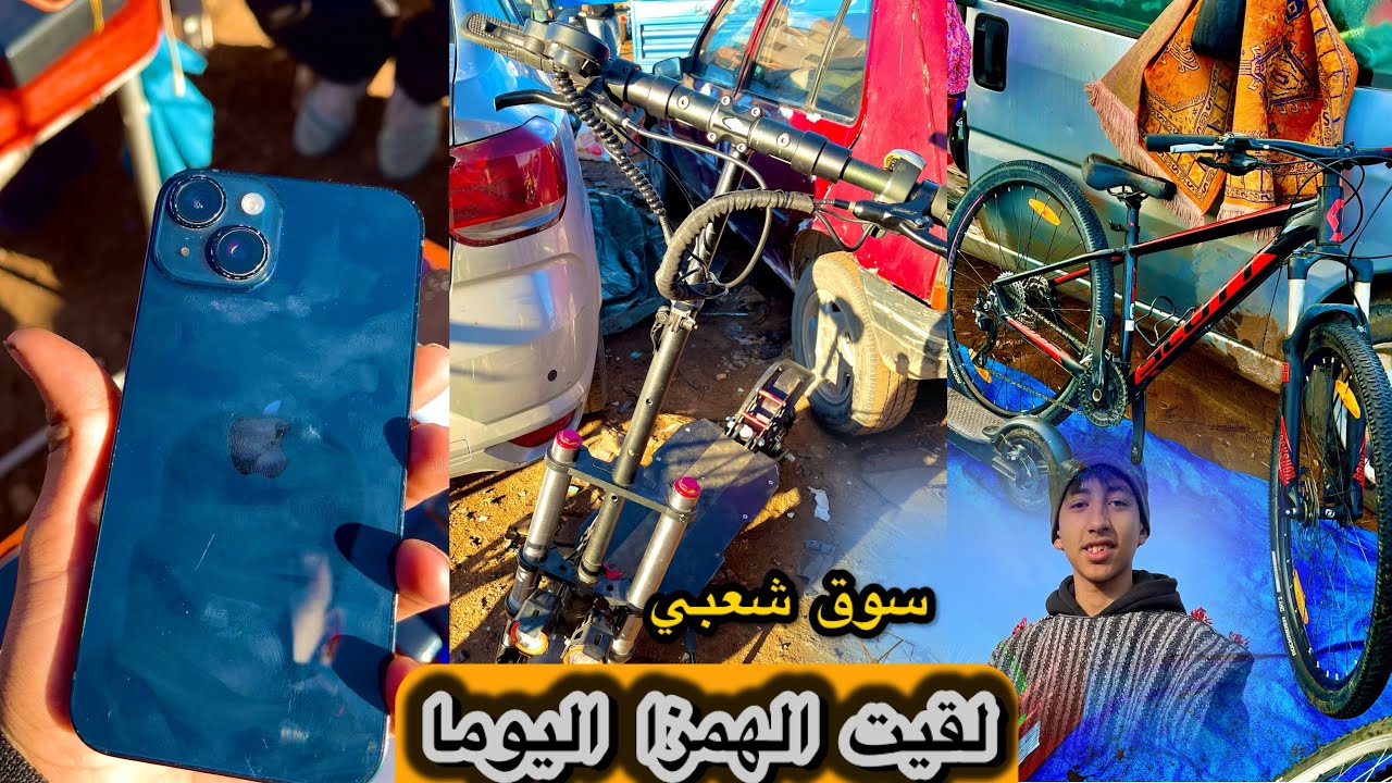 لقيت_الهمزا ديال بصح 😱في سوق سبيت تيط مليل 🇲🇦￼￼￼￼مبقا ولو مسابقة 🤯📲🎁