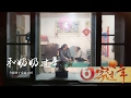 《回家过年》 第四集 和奶奶过年：今夜终于有家可回 | CCTV