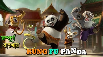 Kung Fu Panda 1 (2008) Full Movie Explained in Bengali || Bangla Animation Movie
