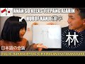 SEPERTI INI LEVEL KANJI DASAR ANAK SD DI JEPANG !! ( DIALOG BAHASA JEPANG ) 🇮🇩🇯🇵 日本の会話