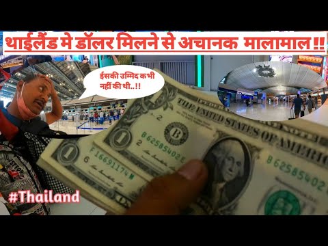 बँकॉक मे मालामाल हो गया ||LAST DAY IN THAILAND || BANGKOK TO MUMBAI INDIGO AIRLINES EXPERIANCE