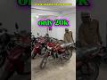 মাত্র ২০ হাজার টাকায় বাইক ,used bike bd 2026