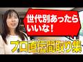 【2026年最新】建築家が教える世代別理想の間取り!タイパからホテルライク、平屋まで全解説!