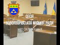 Позачергова 46 сесія Новояворівської міської ради VIII скликання, 31.05.2023