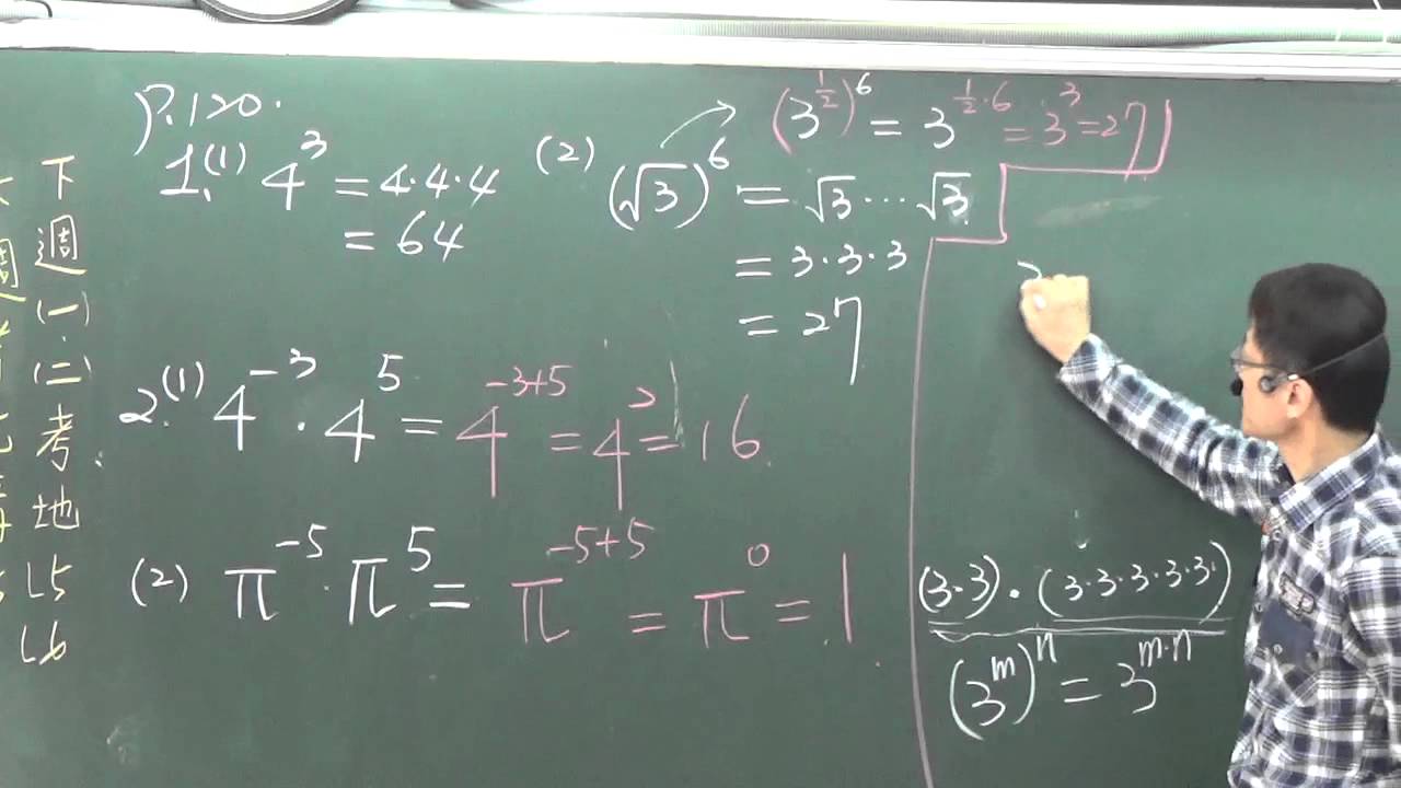 高中數學第一冊第三章指數對數函數--3--1--指數與指數定律--1--乘法與指數律--- 範例1和2