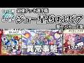 【flat切り抜き】最強デッキジョー星ゼロルピアの激ヤバカード集【デュエマ】