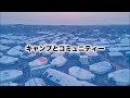 キャンプとコミュニティ【バングラデシュ職員特別インタビュー】