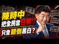 慈濟遭詐10億！陳時中反要求道歉　BNT、高端、3+11再掀爭議！抓到疫苗騙子＝政府沒擋BNT？陳時中一句道歉引爆2021疫苗舊帳！#陳時中 #慈濟 #疫苗詐騙 #BNT #3+11