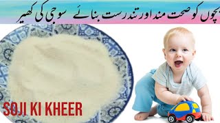 Soji ki kheer recipe | soji/rawa kheer by maha cooks | Semolina Kheer Recipe for Babies | Baby Food