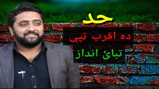 عدنان صدیقی حد ټپي pk vines Adnan sadqhi had tapi2021Qaam tv