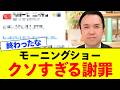 【舐めすぎ】テレ朝、玉川徹氏の差別発言でクソすぎる言い訳をする