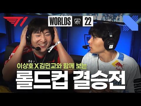 롤드컵 2022 결승전 l T1 vs DRX l 역대급 경기력 한 편으로 몰아보기!