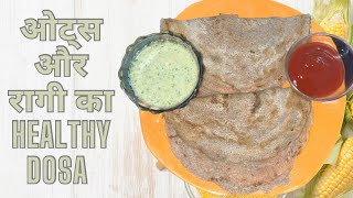 ओट्स और रागी का हेल्दी डोसा ॥ हेल्थ कॉस्क्शियसलोगो के लिये टेस्टी NEW Breakfast Recipe ॥OATS DOSA????