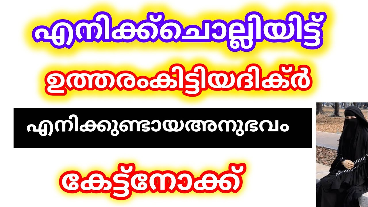 എനിക്ക് ചൊല്ലിയിട്ട് അത്ഭുതമായിട്ട്  ഒറ്റ ദിവസംകൊണ്ട് ഫലം സന്തോഷം വന്നു 