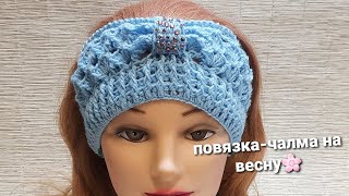 картинка: Повязка-Чалма на весну для больших и маленьких Леди👸😘узор всего 2ряда❤