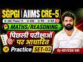 SGPGI Classes 2026 || AIIMS CRE 5 Classes | SGPGI Hospital Attendant Classes | SGPGI Maths Reasoning