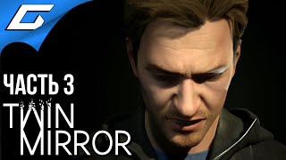 Mortal Kombat УБИЙСТВО В ТИХОМ ГОРОДКЕ TWIN MIRROR Прохождение 3