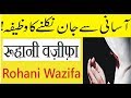 Asani se jan nikalnay ka wazifa  mout ki asani ki dua our hal in urdu  hindi   