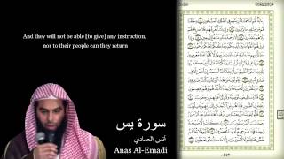 Anas Al-Emadi ۩ Surah Ya-Seen