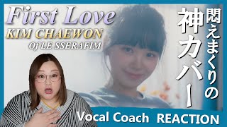 Download Lagu エモい！天使！美しい！キュン死に確実の神カバー！ KIM CHAEWON ' First Love '【歌声分析】【リアクション】 MP3