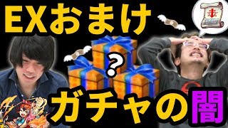 【暴く】EXおまけの光と闇。新イベガチャを戦型の書、フォーミュラ狙いでガチャる！【なうしろ】