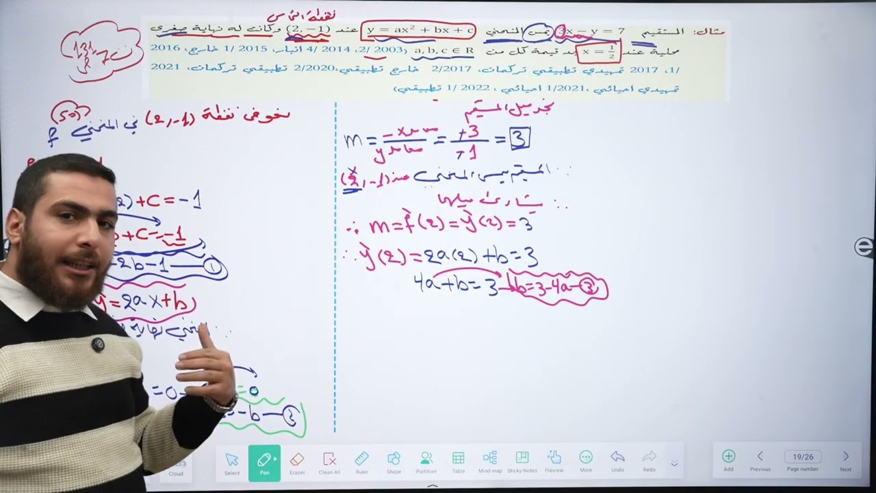 الثوابت المحاضرة قبل الاخيرة