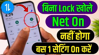 bina lock khole net on na ho || mobile lock hone ke baad data chalu na ho | notification not open