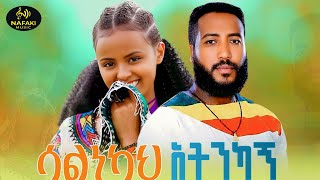 Gojam #music ልዩ - ጎጃም Ethiopian traditional eskesta 2026 (Official Video)