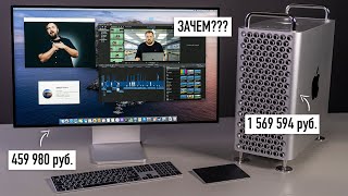 Apple Mac Pro за 2.000.000 рублей. Зачем? Есть ответ? Сделали маску Siri для Instagram...