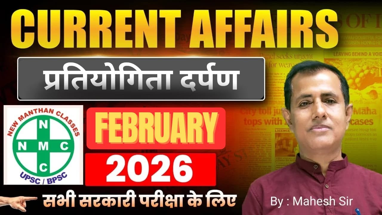 pratiyogita darpan-february 2026/current affairs/bpsc current