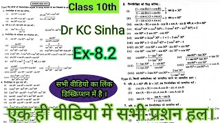 Class 10th Trigonometry Exercise 8.2 Dr KC Sinha| त्रिकोणमिति KC Sinha Ex 8.2 |Trikonamiti SF maths