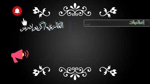 شاب يقرأ خواتيم سورة البقرة بصوته وكأنما أوتيَ مزمار من مزامير آل داود