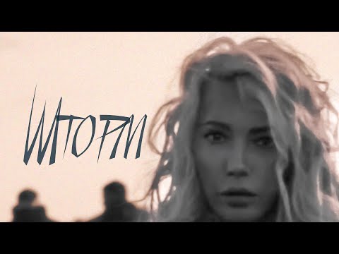 Юлия Самойлова - Шторм (official video)