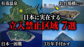 7 Real No-Go Zones in Japan ~Part 3~ [Slow Explained]
