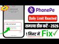 PhonePe Daily Limit Reached 2026 | Daily Limit Reached PhonePe | PhonePe Daily Limit Problem