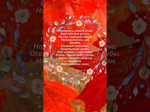 Доброй и красивой вам осени! #осень #открытка