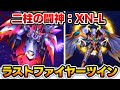スパロボOGMDラスボス XN L ザンエル の強さと攻略法を解説 