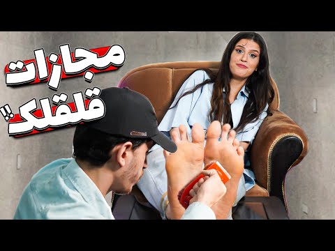 سمی ترین چالش قلقلک 😂 TICKLE CHALLENGE