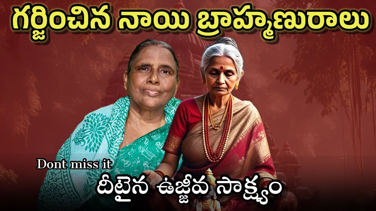 || వేదాలలో ఉన్న దేవుడు ఎవరు? "భక్తిపరురాలైన సనాతన హిందూ సహోదరి"కనువిప్పు కల్గించే ఉజ్జీవ సాక్ష్యం ||