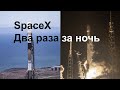 Два пуска: USSF-124 и Starlink