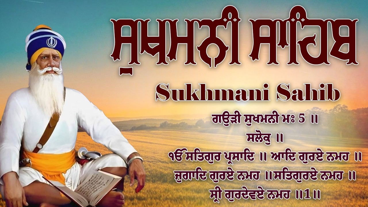 Sukhmani Sahib \\ Sukhmani Sahib Da Path \\ ਸੁਖਮਨੀ ਸਾਹਿਬ ਦਾ ਪਾਠ \\ ਸੁਖਮਨੀ ਸਾਹਿਬ