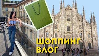 Шопинг Влог| Милан. Аутлет Серравалле |Покупки, Распаковка Gucci, Ralph Lauren Polo, & other stories