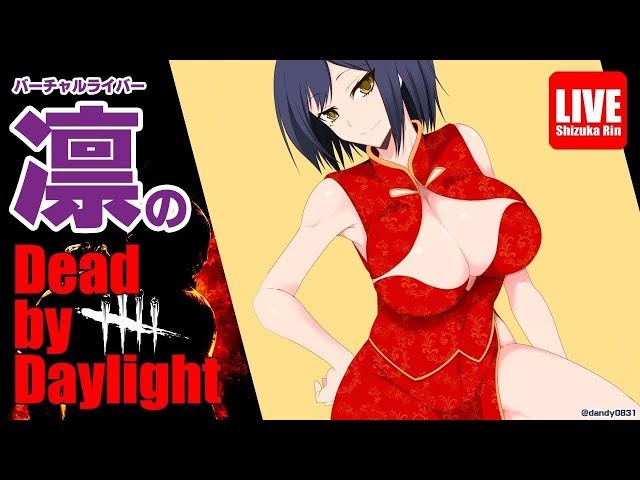 体がこどもの日を求める！【DeadbyDaylight/20190505】のサムネイル
