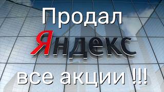 Акции ЯНДЕКС прогноз на 2024, стоит ли покупать сегодня?