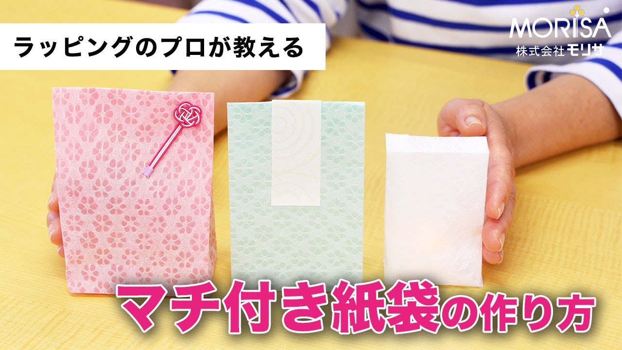 紙袋 作り方 マチ あり 簡単