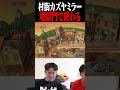 村街カズヤミラー、0%地獄門で終わる【スマブラSP】 #shorts