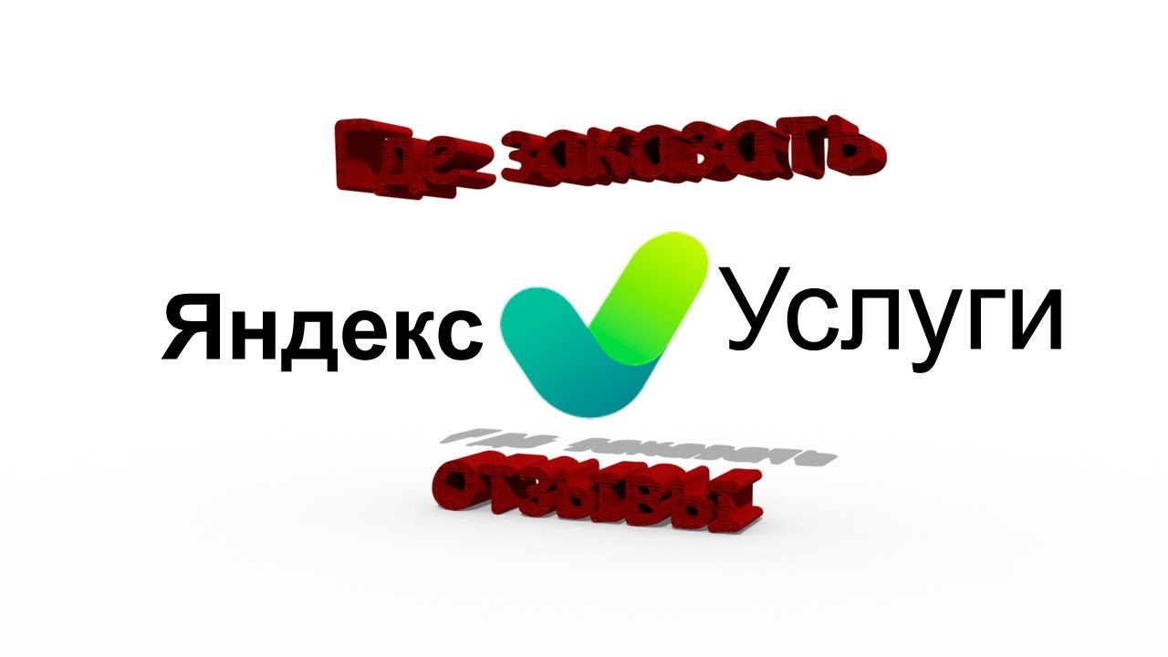 Яндекс услуги осаго