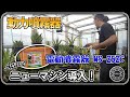 【園芸/噴霧器】アガベのためにニューマシン導入！動力噴霧器で水やりが楽々に【 KOSHIN 電動噴霧器 MS-252C】【Agave】【多肉植物】