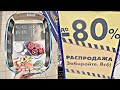 💞ЛЕНТА переплюнула Светофор, Фикс Прайс и Чижик распродажа январь 2024